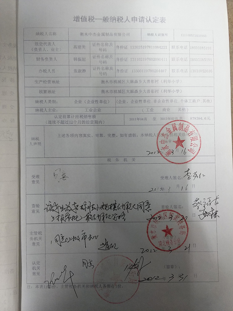 增值稅一般認定表